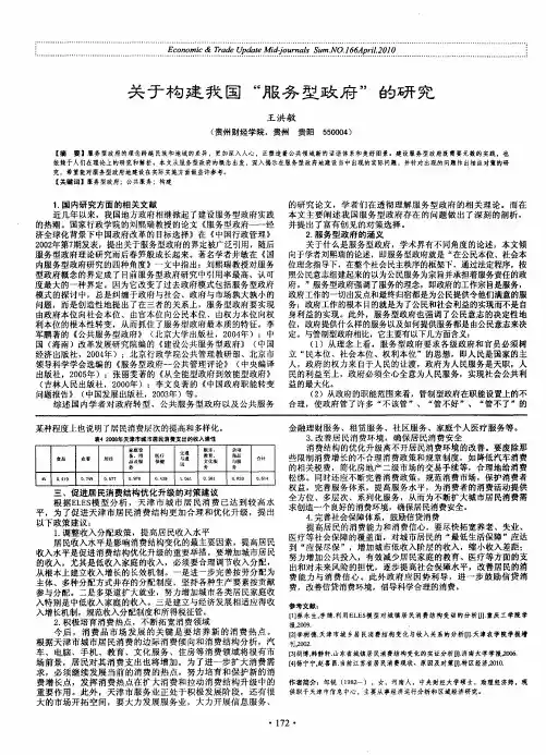 关于构建我国“服务型政府”的研究