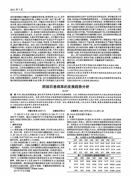 胆结石患病率的发展趋势分析