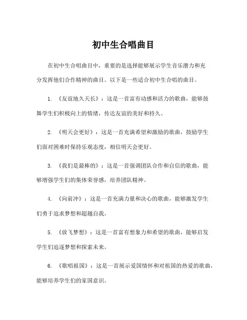 初中生合唱曲目