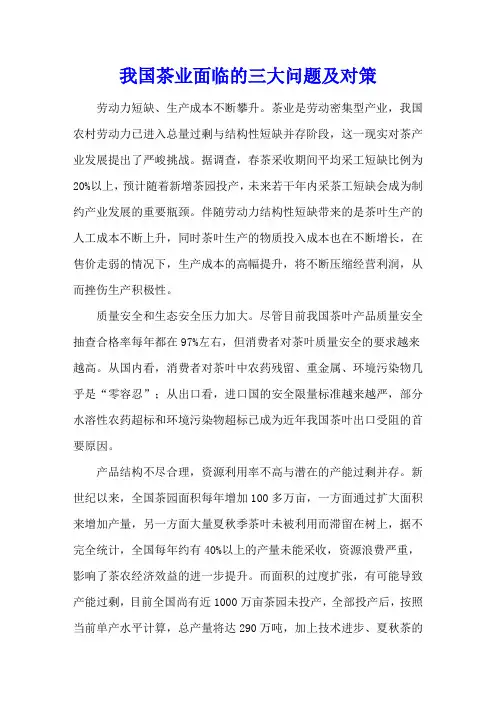 我国茶业面临的三大问题及对策