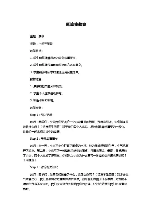 原谅我教案