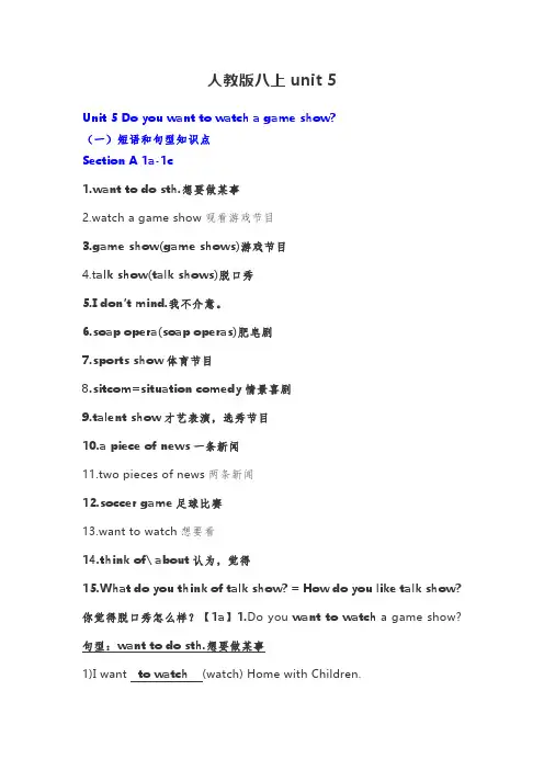 人教版八年级上册英语第5单元预习和期末复习总结