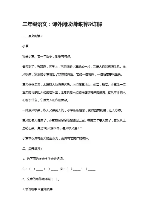 [全]三年级语文：课外阅读训练指导详解