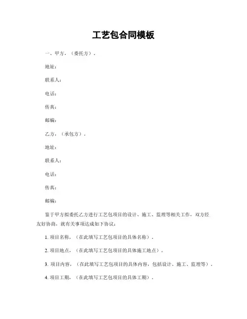 工艺包合同模板