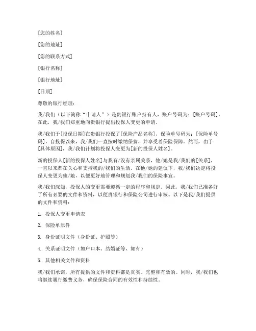 银行投保人变更申请书模板