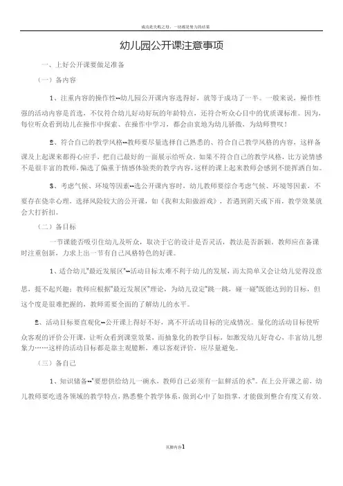 幼儿园公开课注意事项