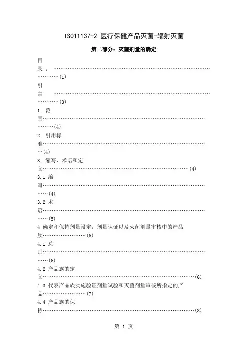 ISO11137-2-2019译文精品文档71页