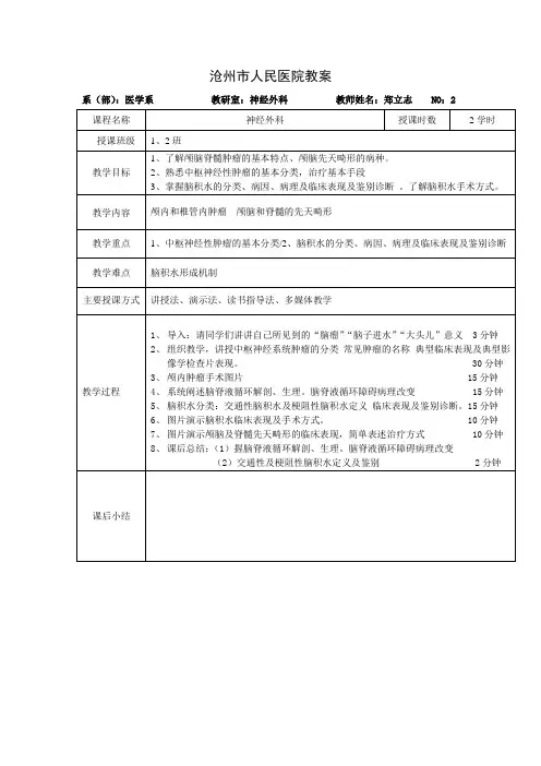 颅脑肿瘤及先天畸形教案首页