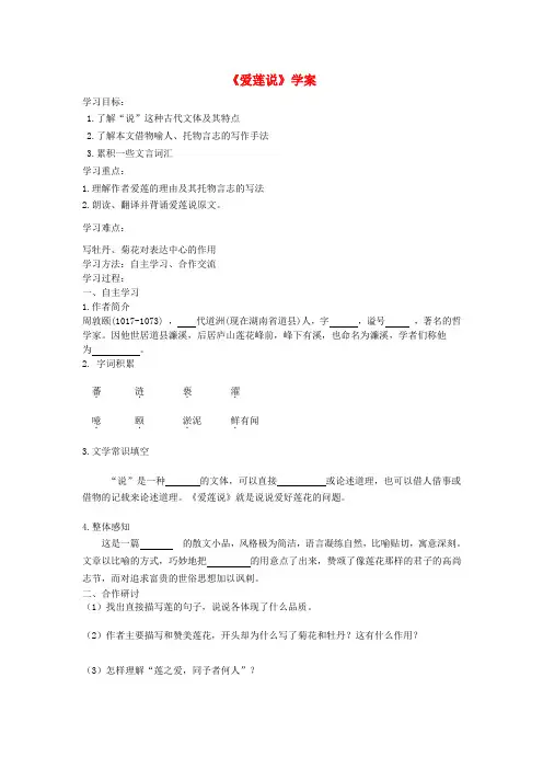 七年级语文下册 第四单元 16 短文两篇《爱莲说》学案 新人教版