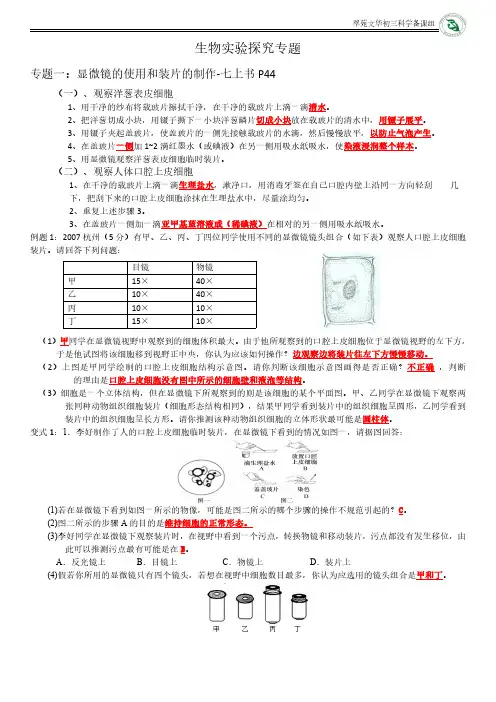 2019年浙江中考科学生物实验探究题教师版