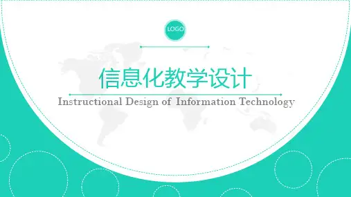 信息化教学设计通用模板精品PPT课件