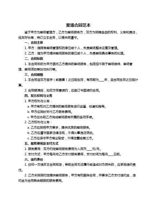 案场合同范本