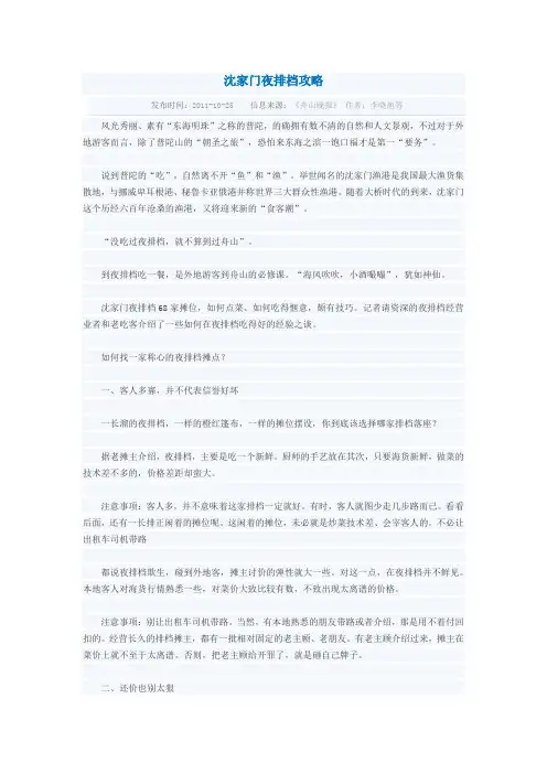 沈家门夜排档攻略