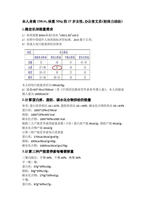个人食谱设计