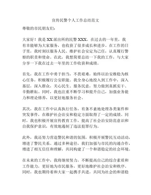 宣传民警个人工作总结范文