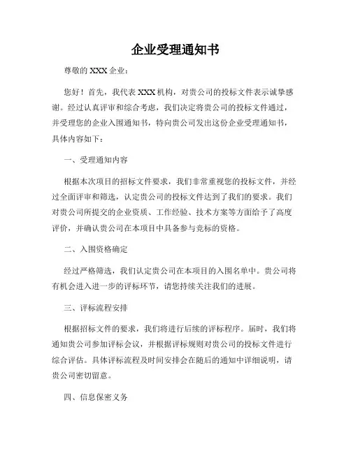 企业受理通知书