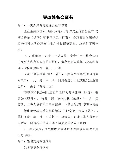 更改姓名公证书