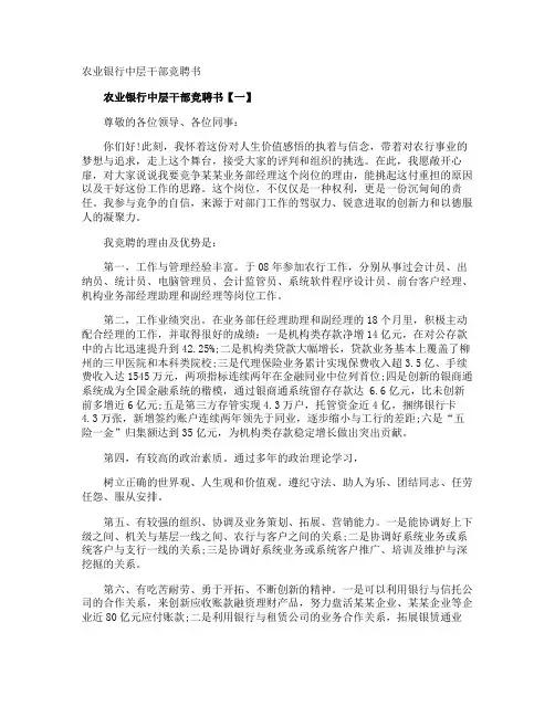 农业银行中层干部竞聘书