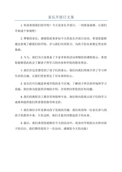 家长开放日文案