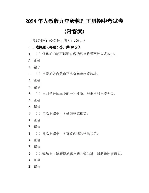 2024年人教版九年级物理下册期中考试卷(附答案)