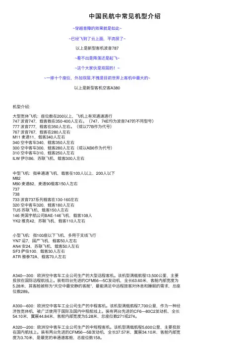 中国民航中常见机型介绍