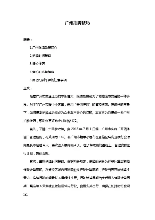 广州拍牌技巧