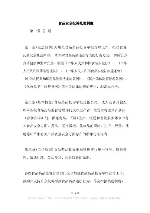 食品安全投诉处理制度