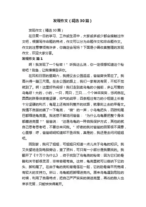 发现作文（精选30篇）