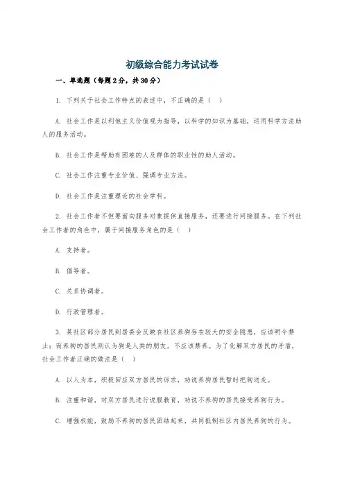 初级综合能力考试试卷