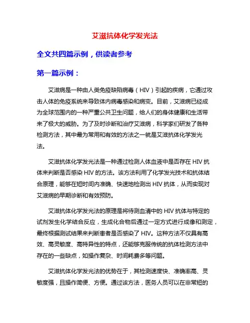 艾滋抗体化学发光法