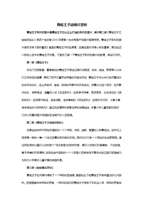 青蛙王子动画片赏析