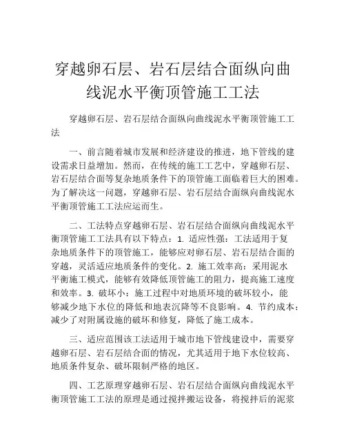 穿越卵石层、岩石层结合面纵向曲线泥水平衡顶管施工工法