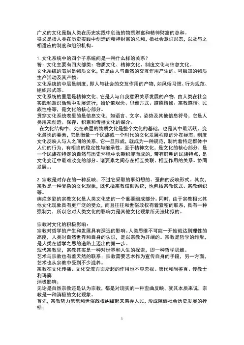文化学概论知识点