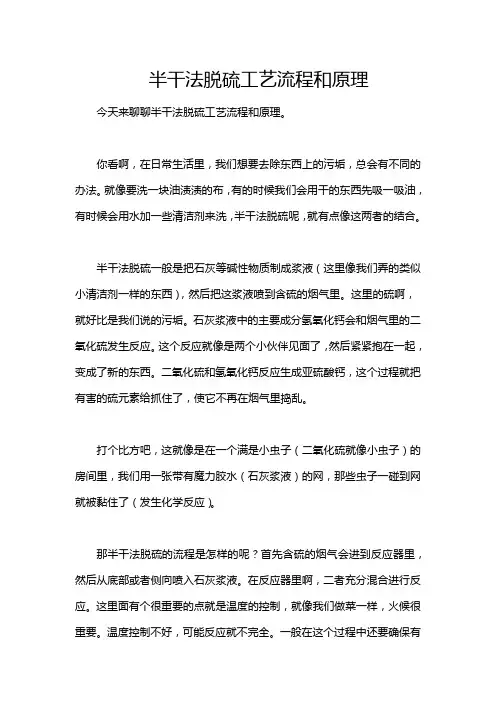 半干法脱硫工艺流程和原理