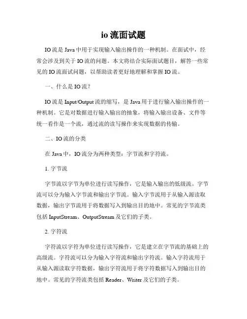 io流面试题