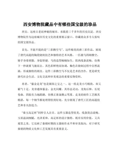 西安博物院藏品中有哪些国宝级的珍品