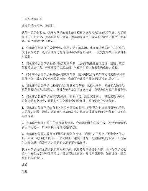 三无车辆保证书