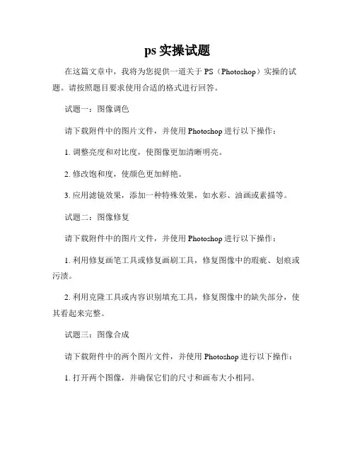 ps实操试题