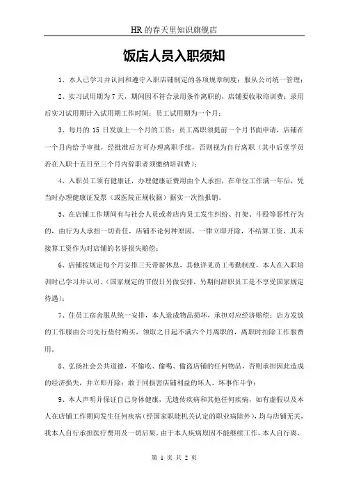 饭店人员入职须知
