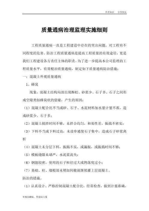 质量通病治理监理实施细则