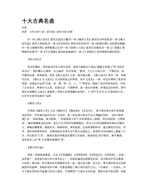 十大古典名曲