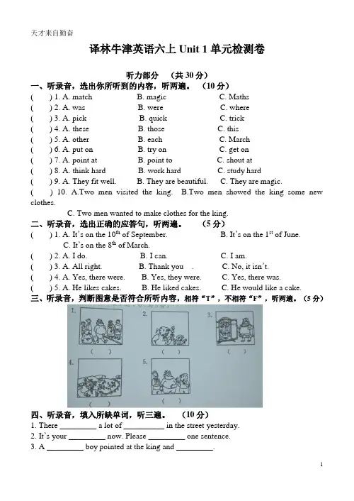 译林牛津英语六上Unit 1单元检测卷附听力