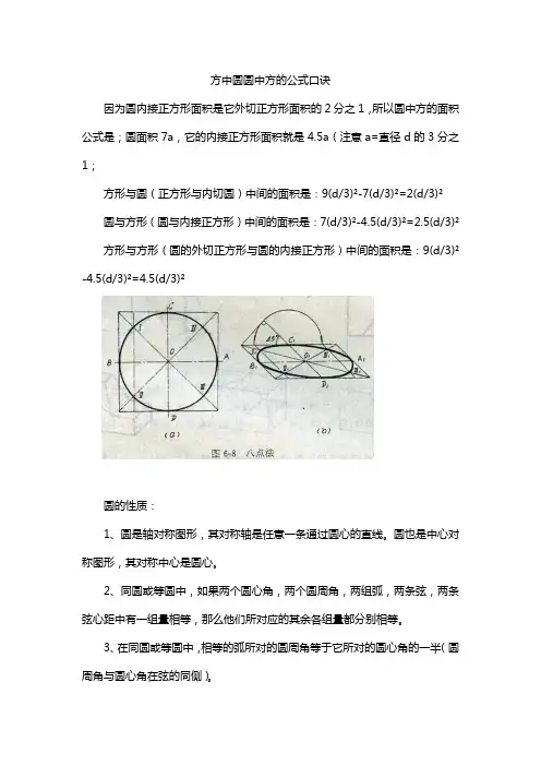 方中圆圆中方的公式口诀