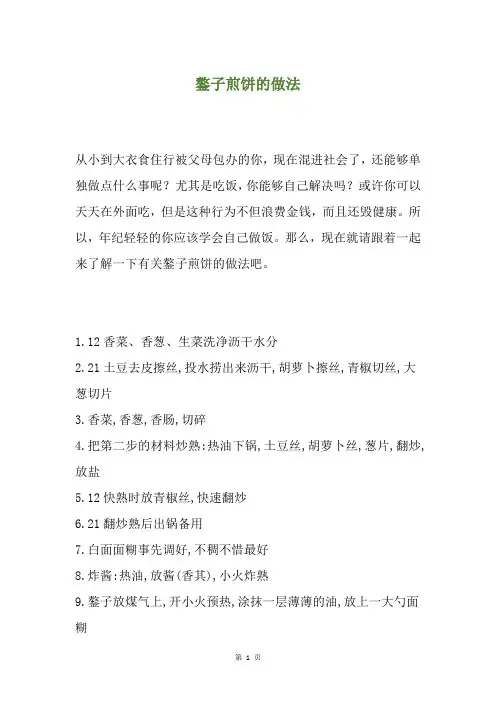 鏊子煎饼的做法