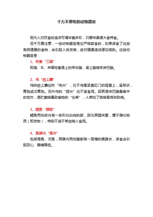 千万不要吃的动物器官