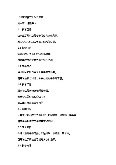 《北京的春节》教案