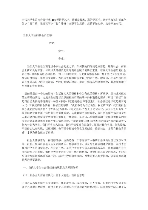 当代大学生的社会责任感