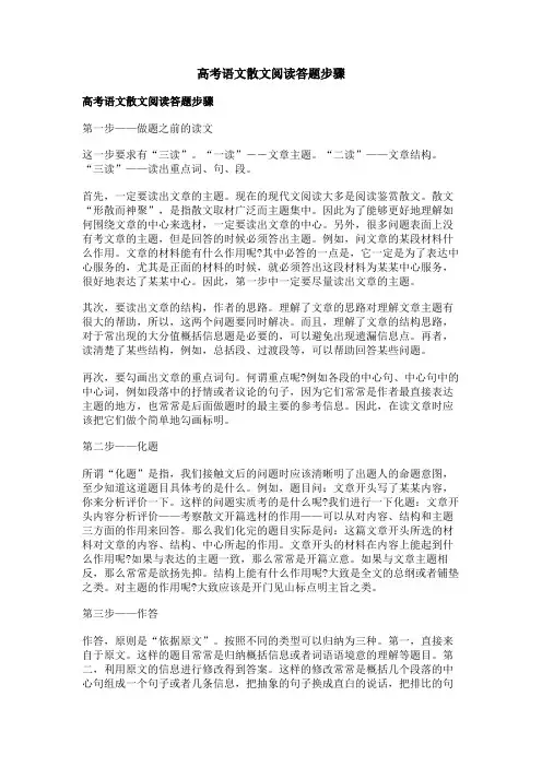 高考语文散文阅读答题步骤