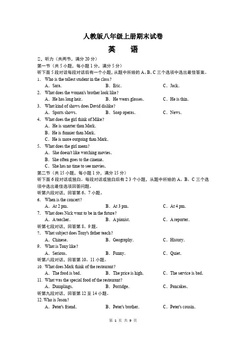 人教版八年级英语上册期末试卷(含答案)