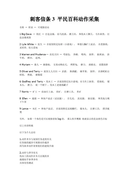 刺客信条3 平民百科动作采集